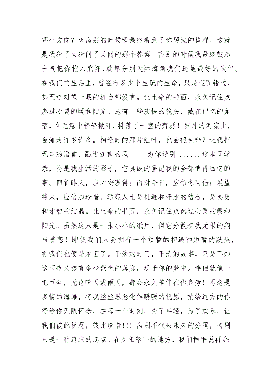 202__年很美的毕业赠言.docx_第2页