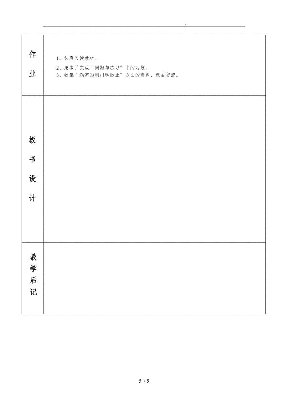 4.7_涡流、电磁阻尼和电磁驱动教（学）案_第5页