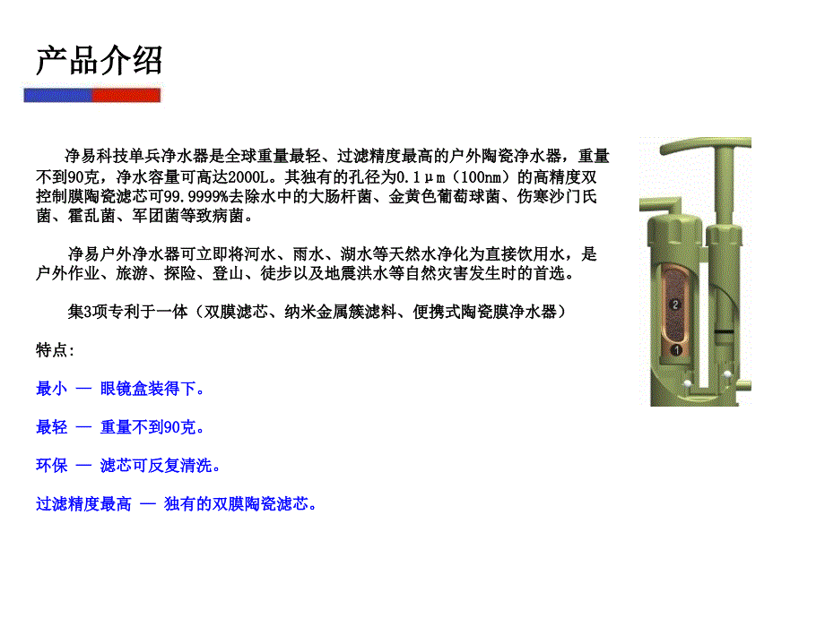 单兵净水器产品介绍_第4页