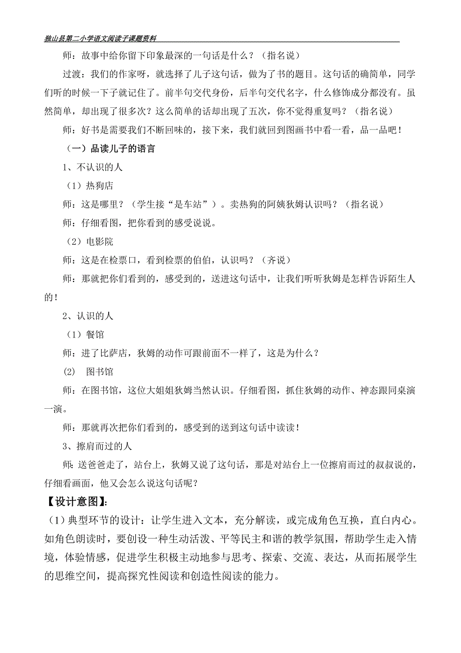 课外阅读指导课《不一样的卡梅拉》教学设计_第2页