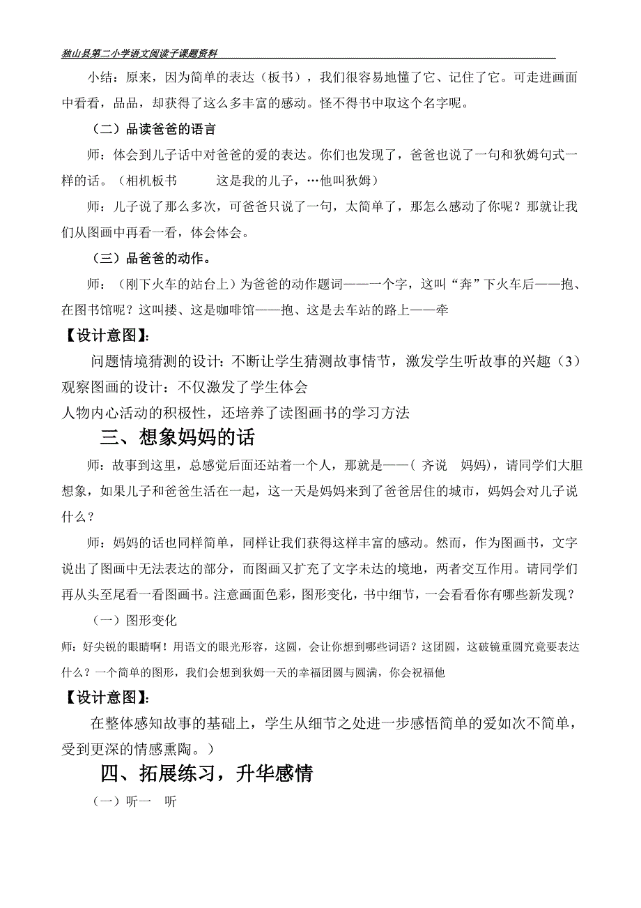 课外阅读指导课《不一样的卡梅拉》教学设计_第3页