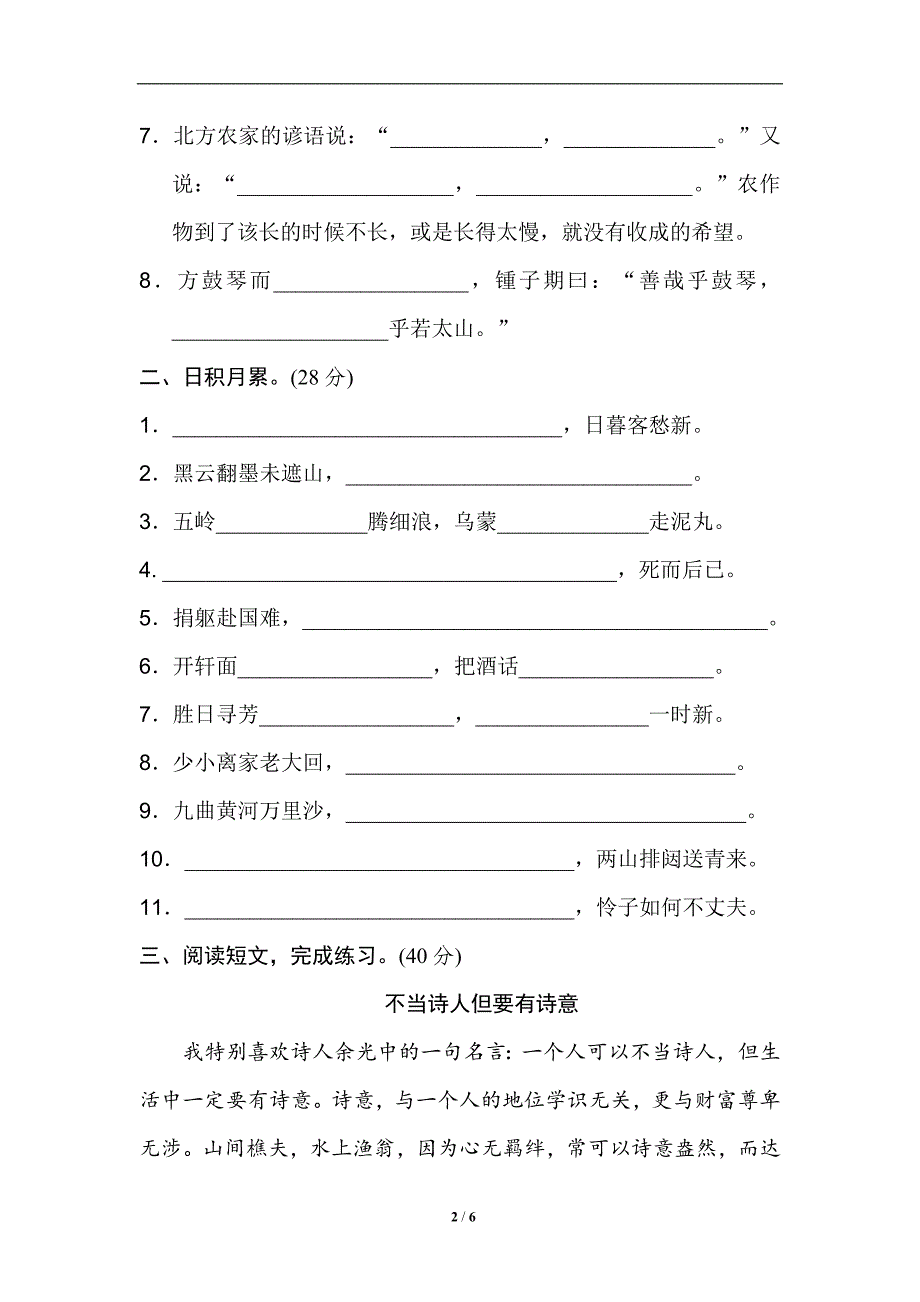 部编版六年级语文上册《13-日积月累》期末专项复习试卷_第2页