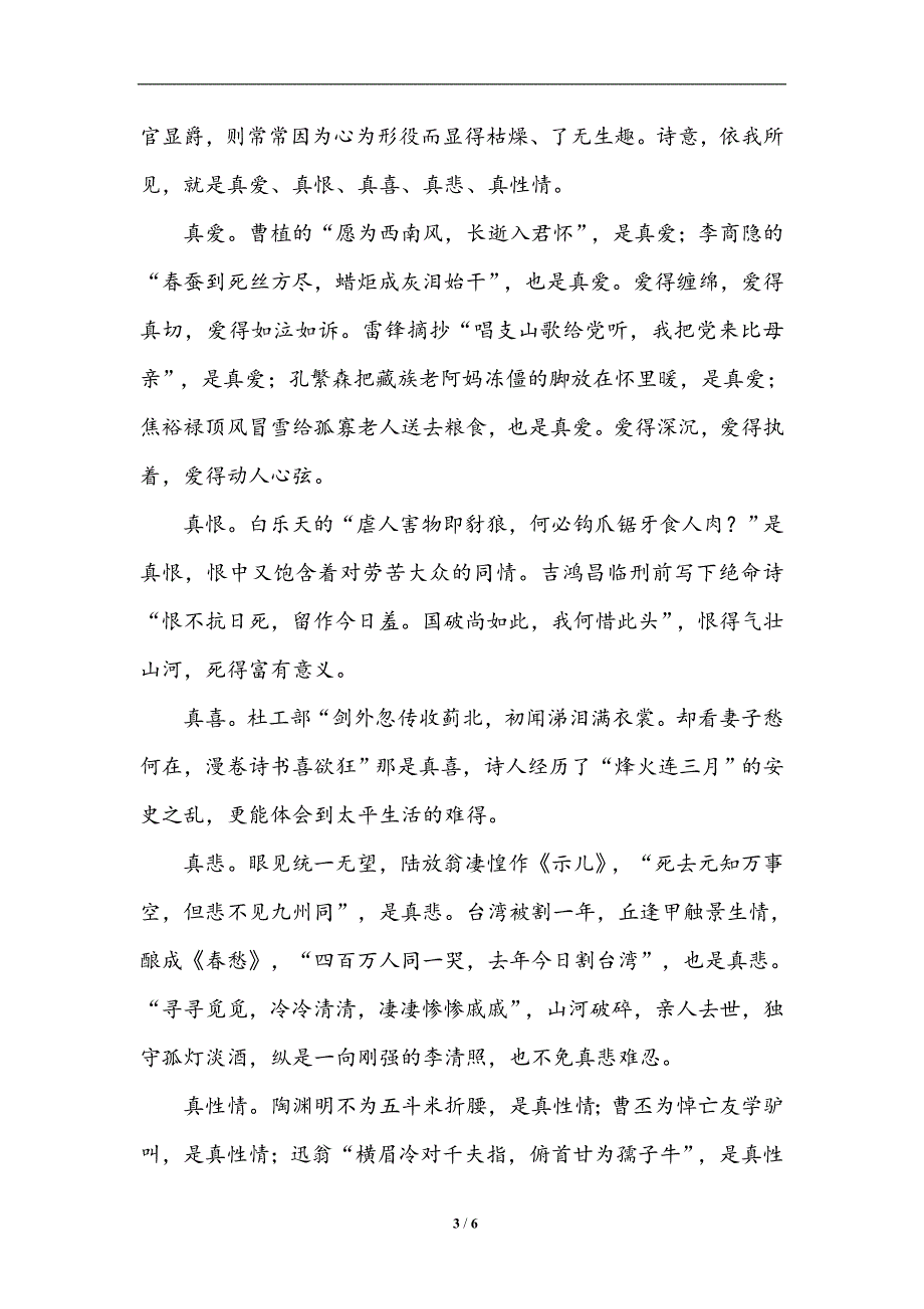 部编版六年级语文上册《13-日积月累》期末专项复习试卷_第3页