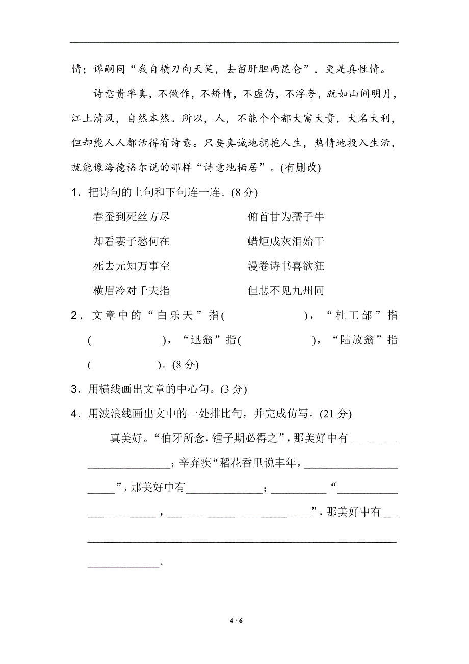 部编版六年级语文上册《13-日积月累》期末专项复习试卷_第4页