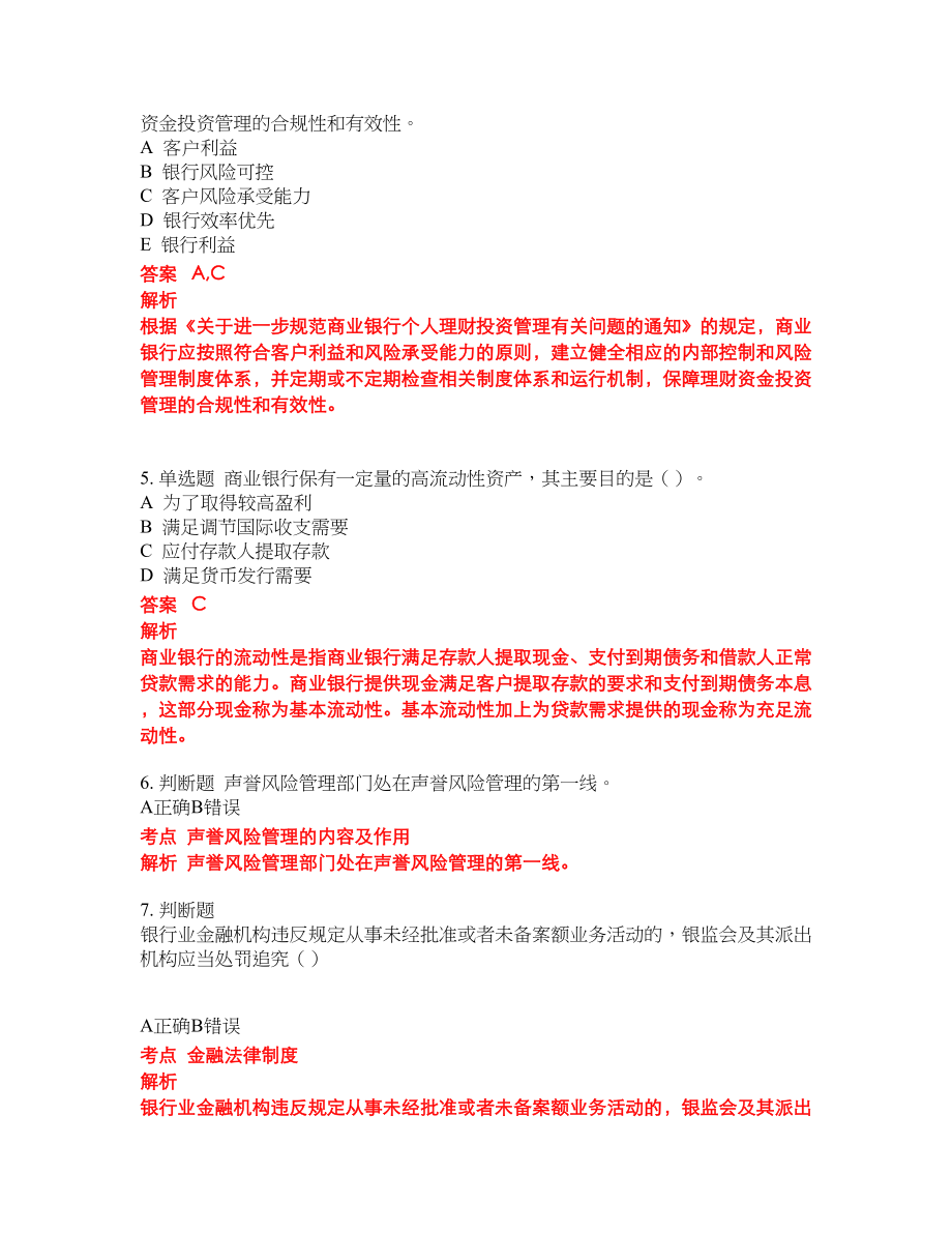 2022年银行从业考试点睛提分卷75_第2页