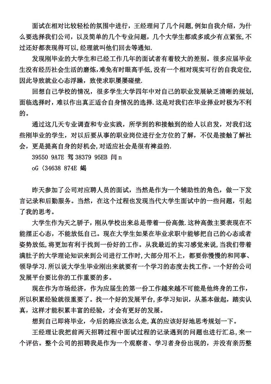 人力资源实习日记报告.doc_第3页