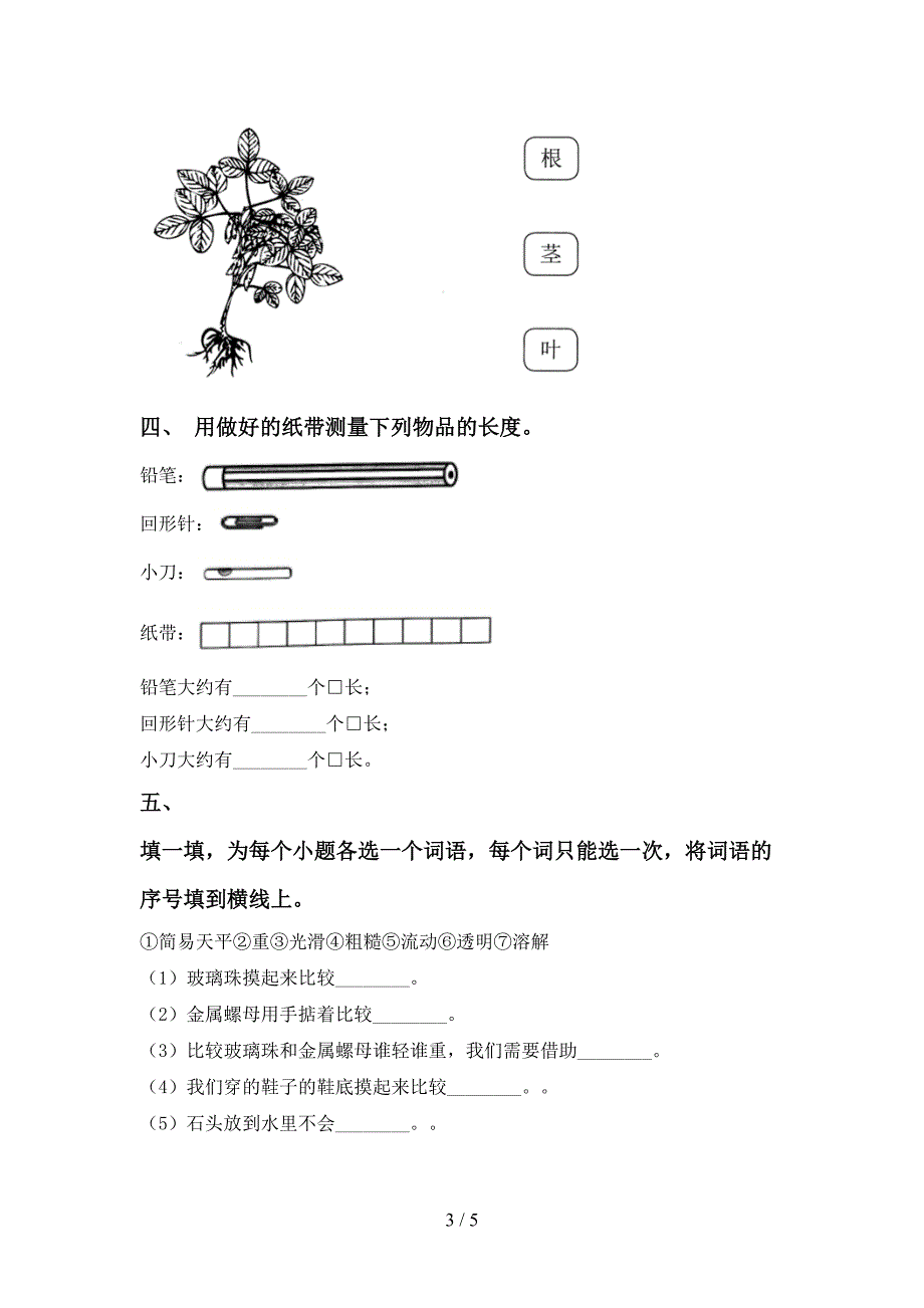 教科版小学一年级科学上册期中考试题及答案【可打印】.doc_第3页