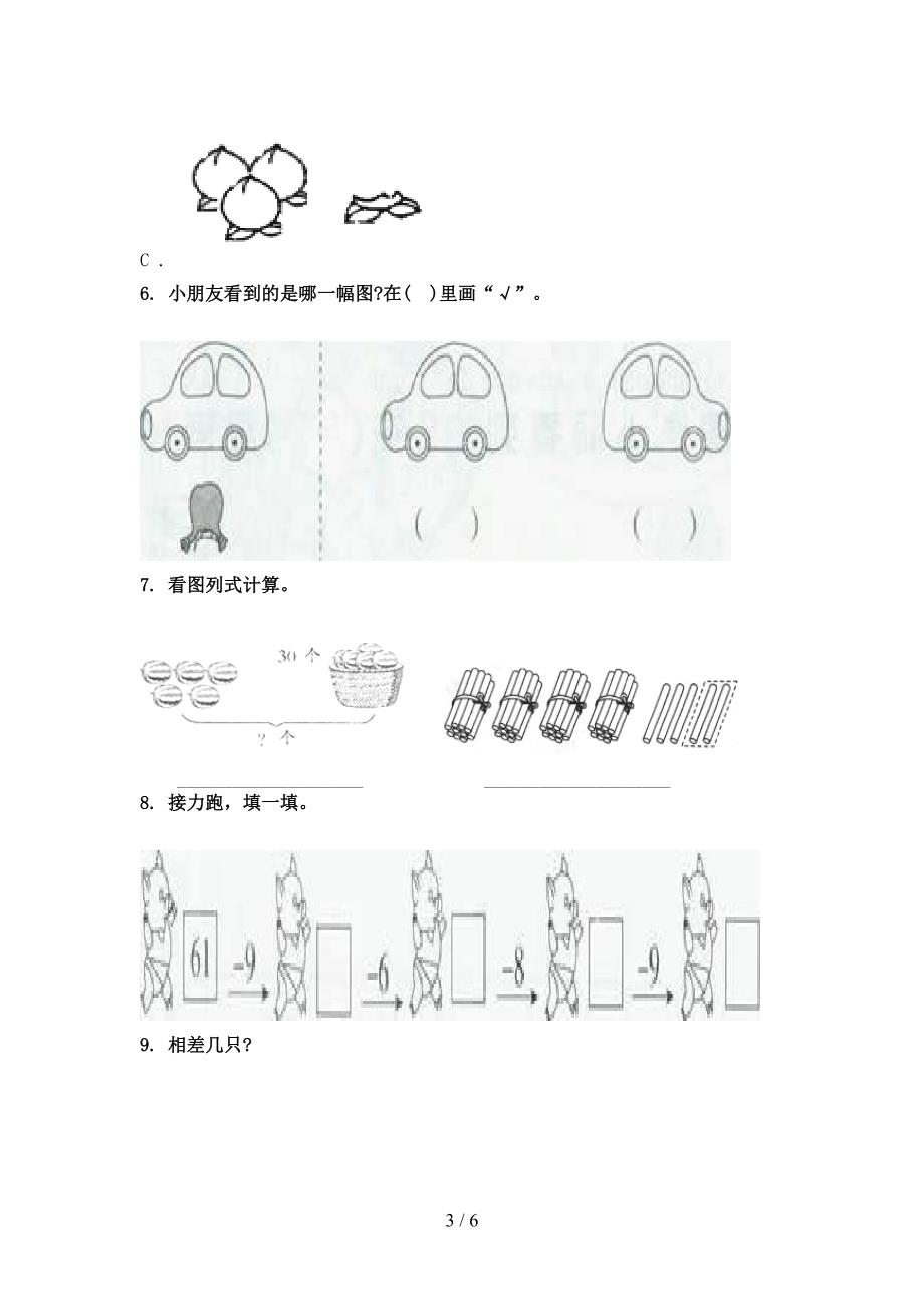 一年级上册数学看图列式计算专项完美版_第3页