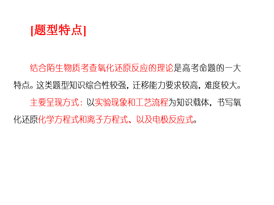 信息型氧化还原反应方程式的书写课件_第4页