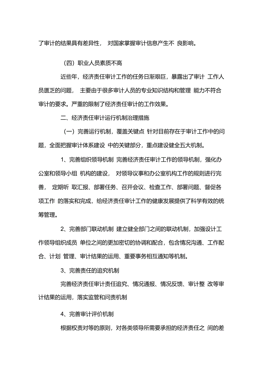 分析经济责任审计的运行机制及其治理效率_第2页