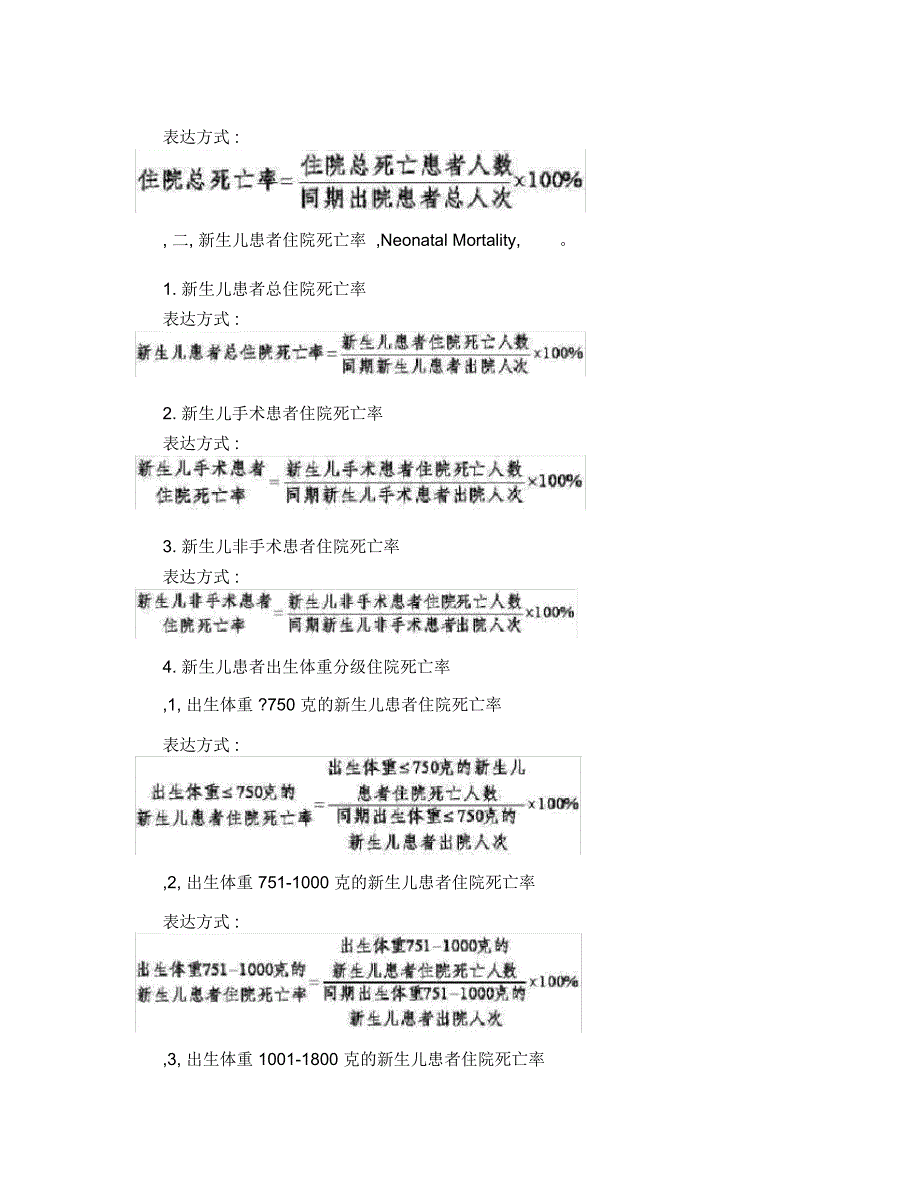 三级综合医院医疗质量管理与控制指标_第2页