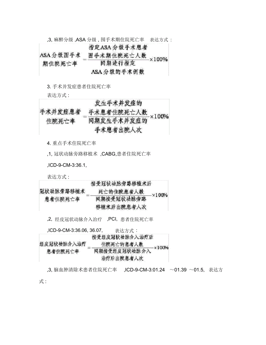 三级综合医院医疗质量管理与控制指标_第4页