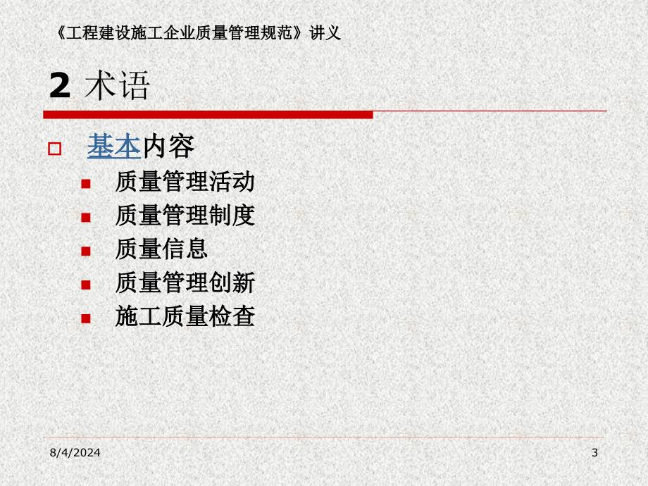 建筑施工企业质量管理规范讲解123页课件_第3页