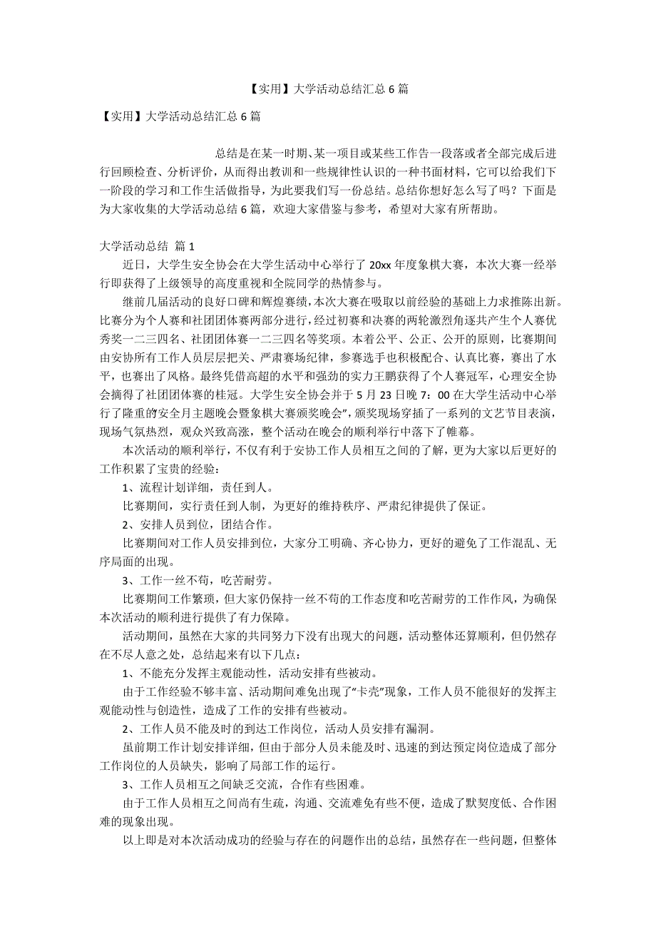 【实用】大学活动总结汇总6篇.docx_第1页