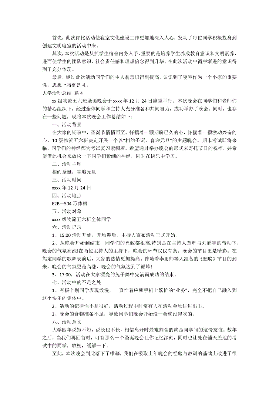 【实用】大学活动总结汇总6篇.docx_第3页