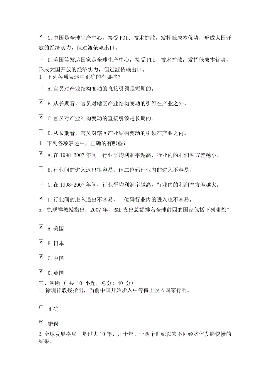 如何推进产业聚集与升级80分卷.doc_第4页