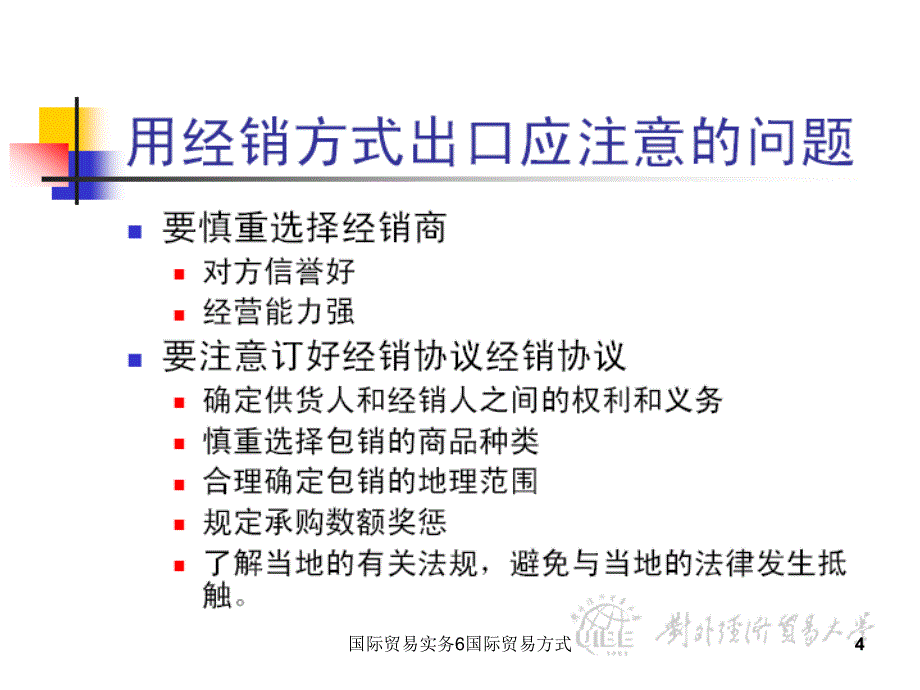 国际贸易实务6国际贸易方式课件_第4页