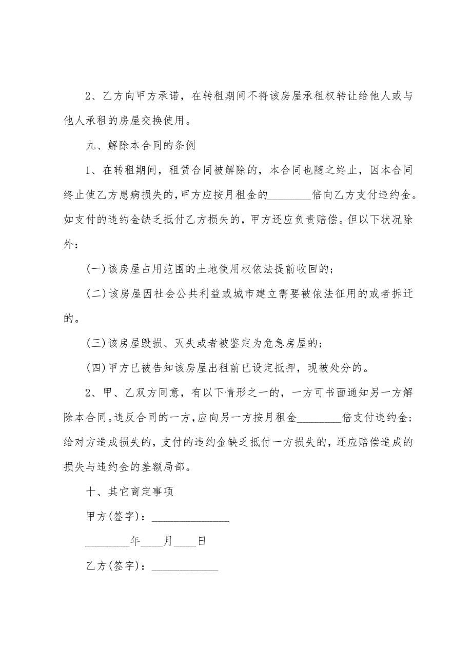 商铺转租简单版合同.docx_第5页