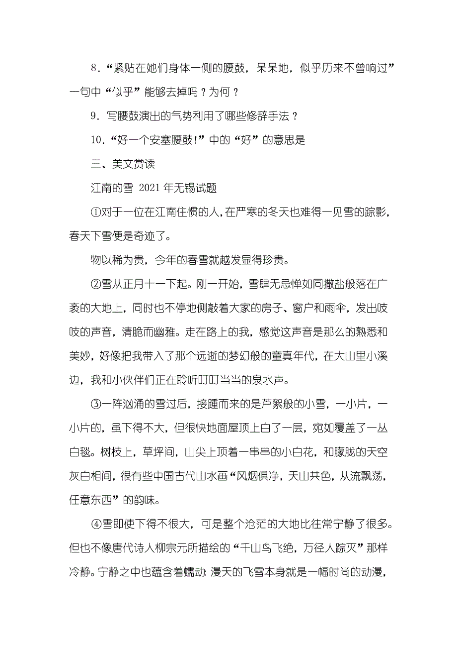 6课安塞腰鼓同时练习_第4页