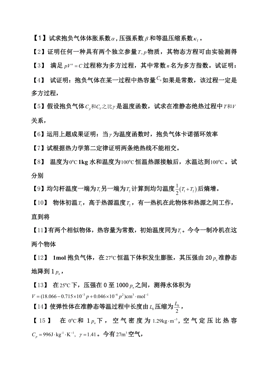 2022年热力学统计试卷题库_第1页