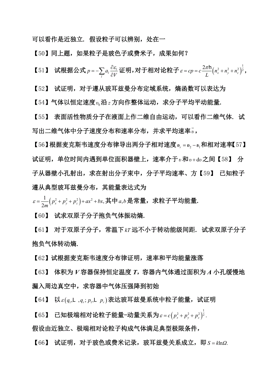 2022年热力学统计试卷题库_第4页