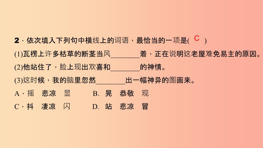 八年级语文上册 第二单元 5 故乡习题课件 语文版.ppt_第4页