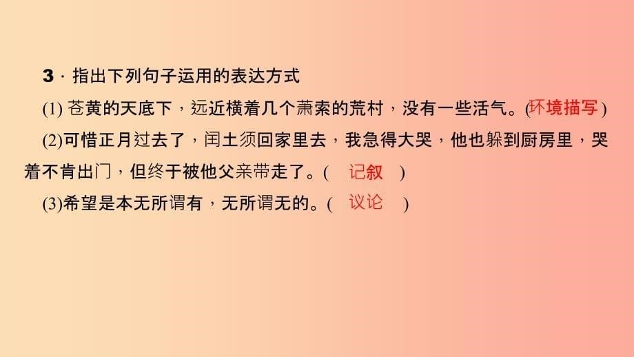 八年级语文上册 第二单元 5 故乡习题课件 语文版.ppt_第5页