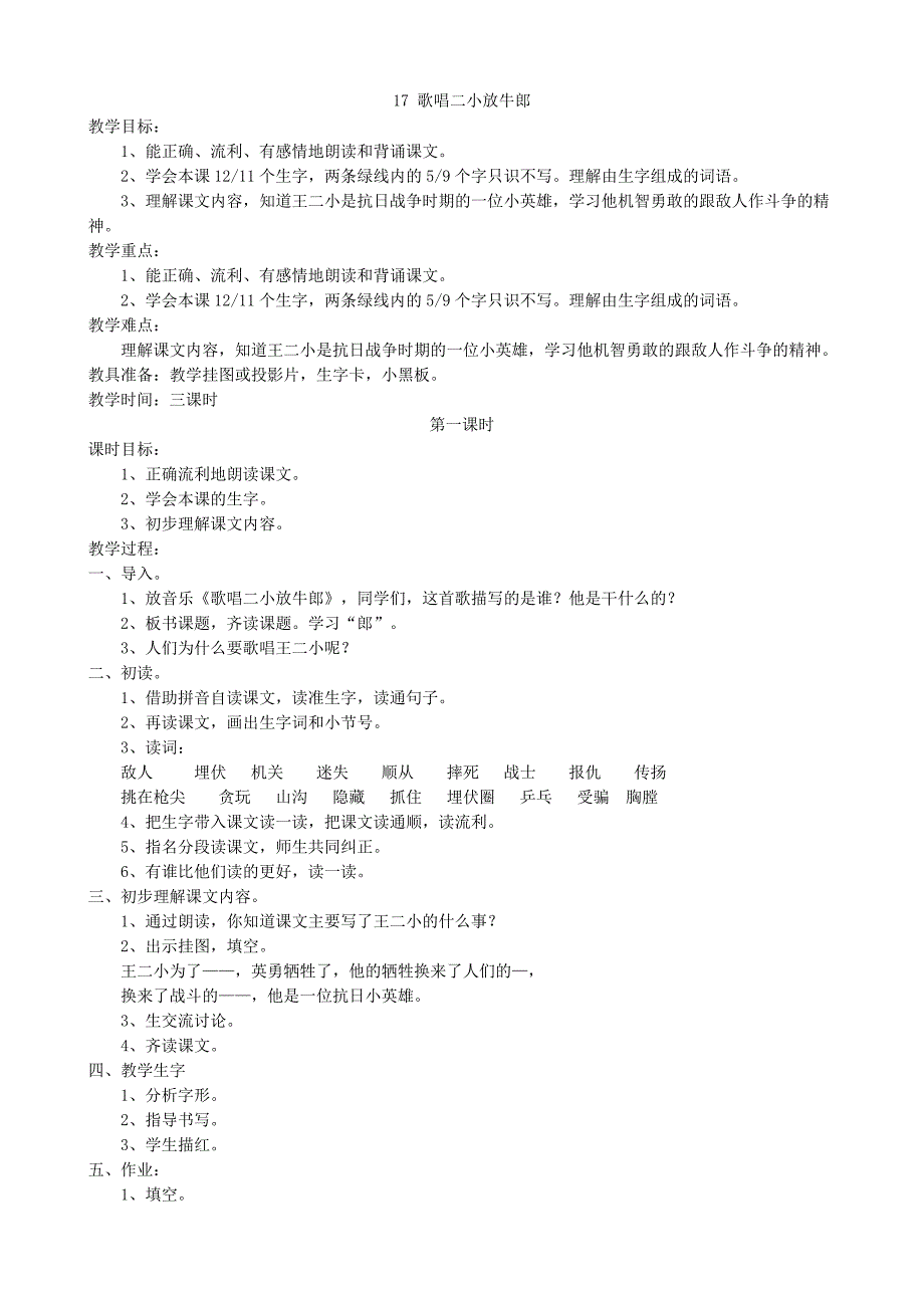 苏教版二年级下第七单元教案.doc_第1页