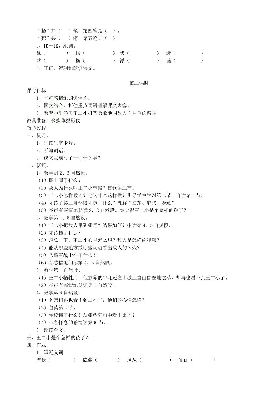 苏教版二年级下第七单元教案.doc_第2页