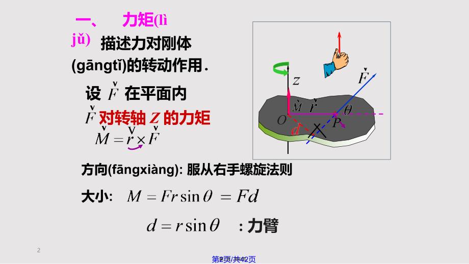 力矩转动定律转动惯量实用教案_第2页