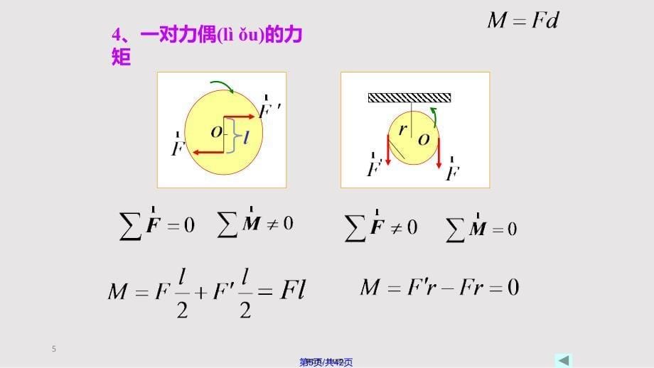 力矩转动定律转动惯量实用教案_第5页