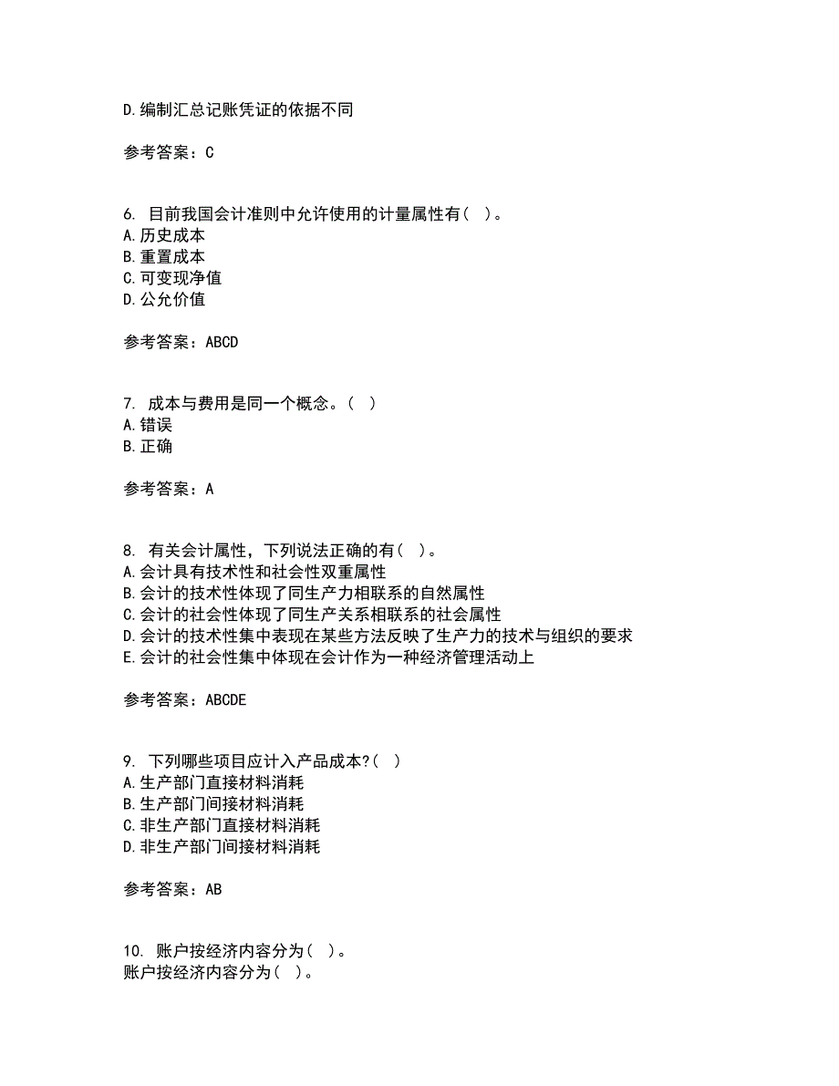 大连理工大学21秋《基础会计》在线作业三满分答案29_第2页