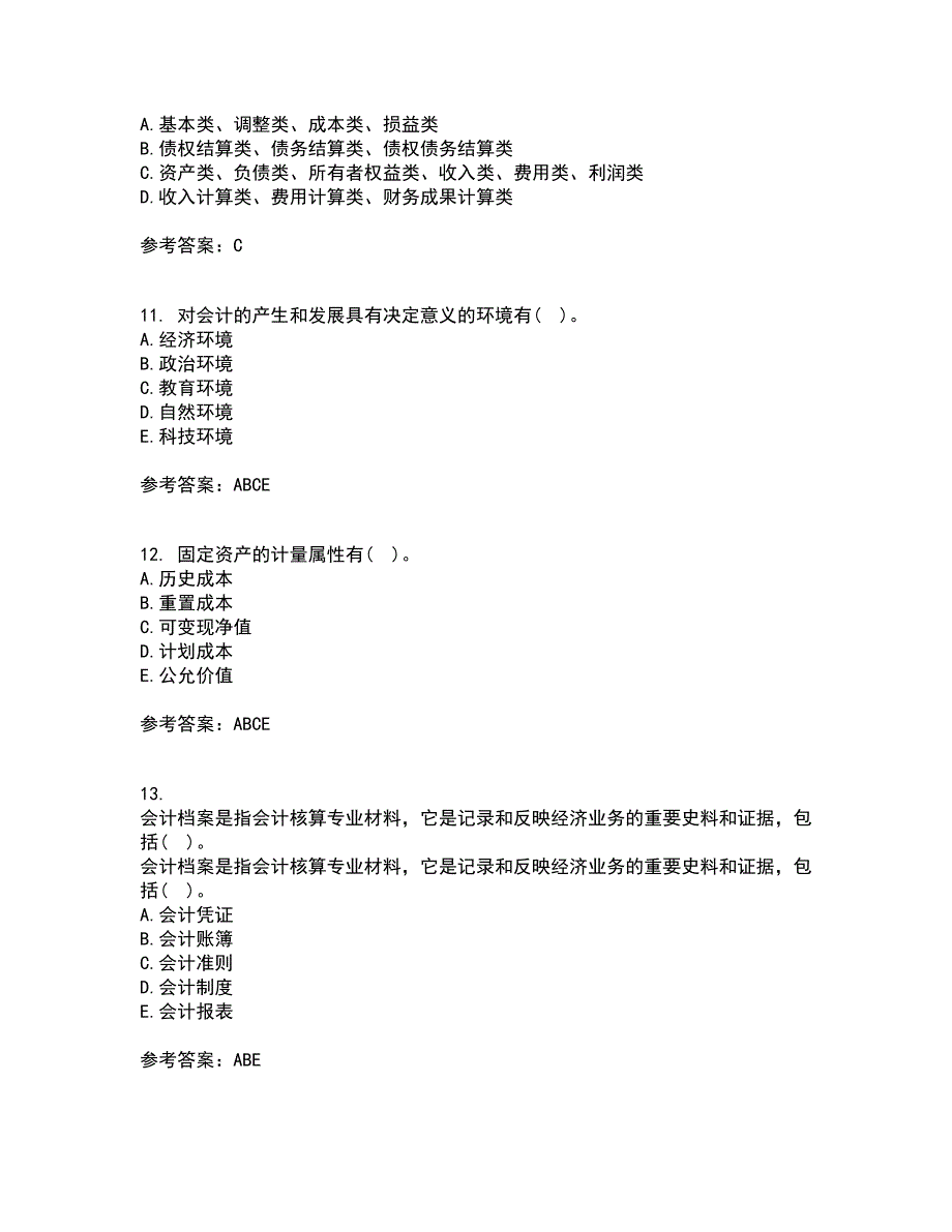 大连理工大学21秋《基础会计》在线作业三满分答案29_第3页