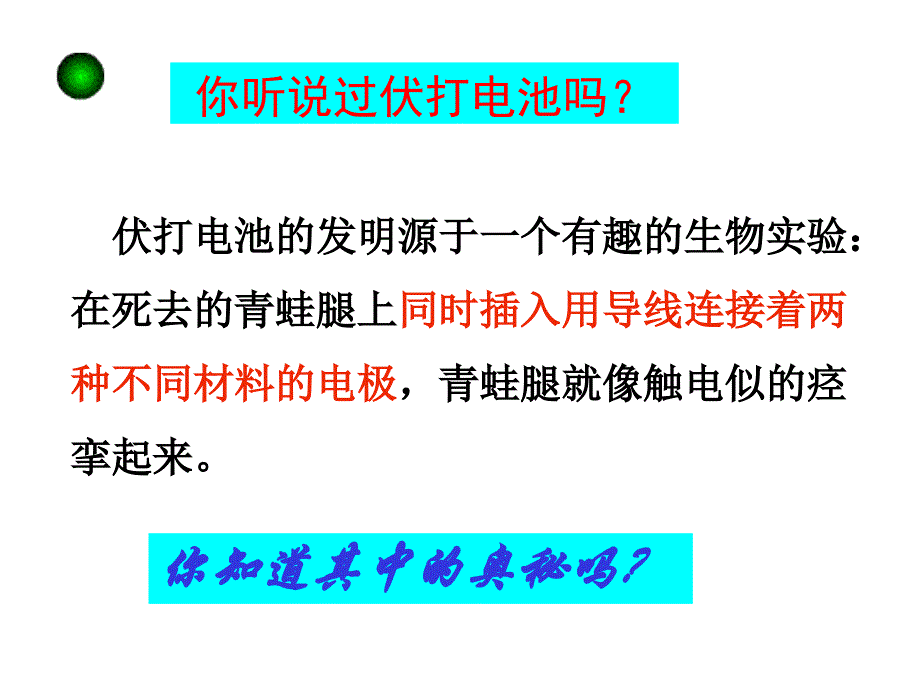 电化学基础第一部分原电池_第2页