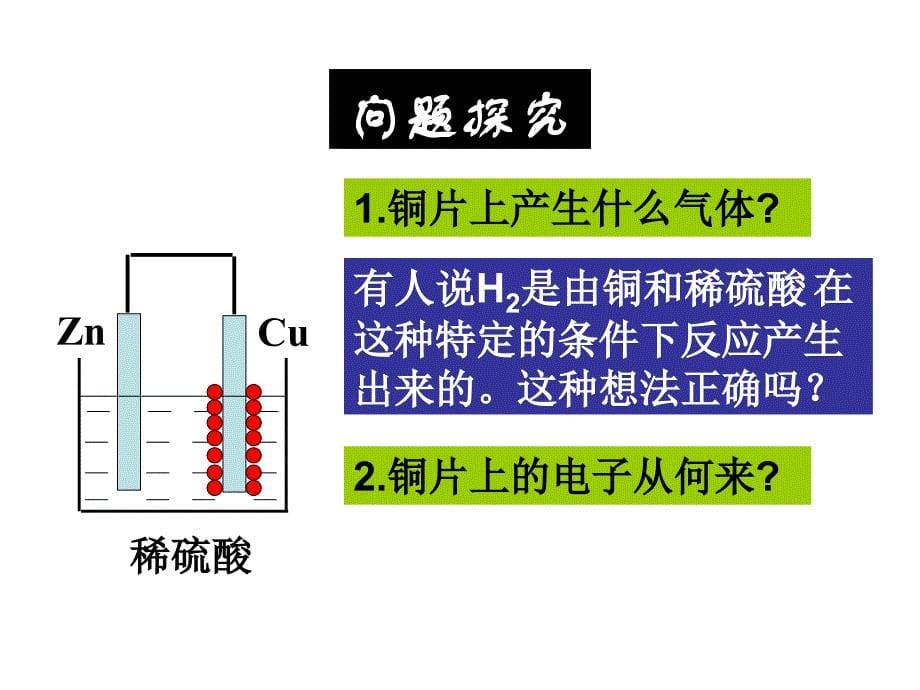 电化学基础第一部分原电池_第5页