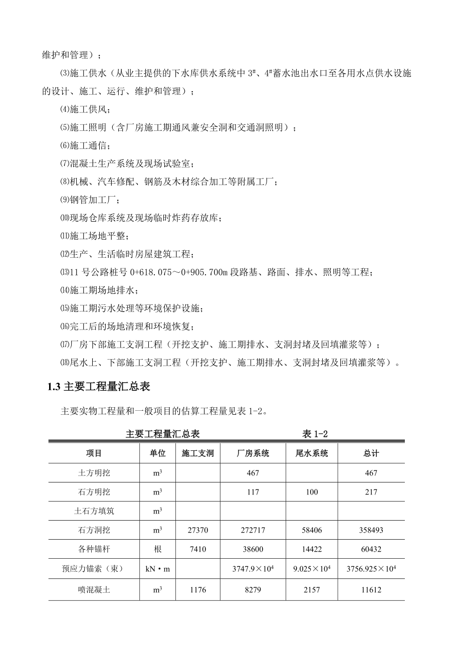 mf山西西龙池抽水蓄能电站位于山西省忻州市五台县滹沱河尾水隧洞与地下厂房系统土建工程施工组织设计尾水隧_第4页