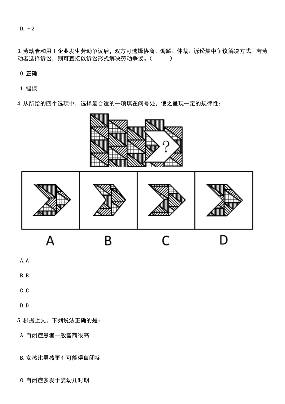 2023年06月天津理工大学招考聘用劳务派遣制工作人员笔试题库含答案解析_第2页