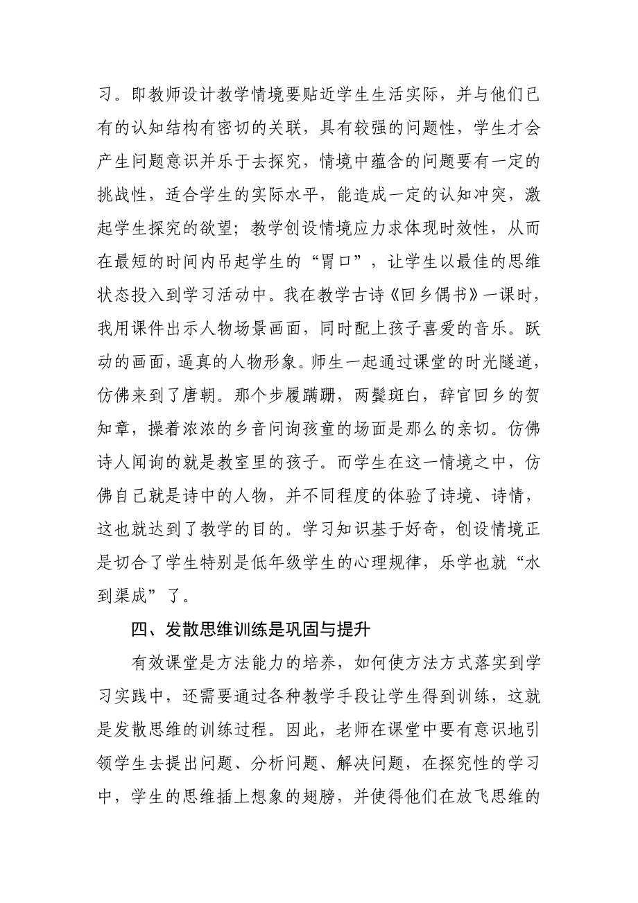 谈对新课改下小学语文有效课堂的几点认识.doc_第4页