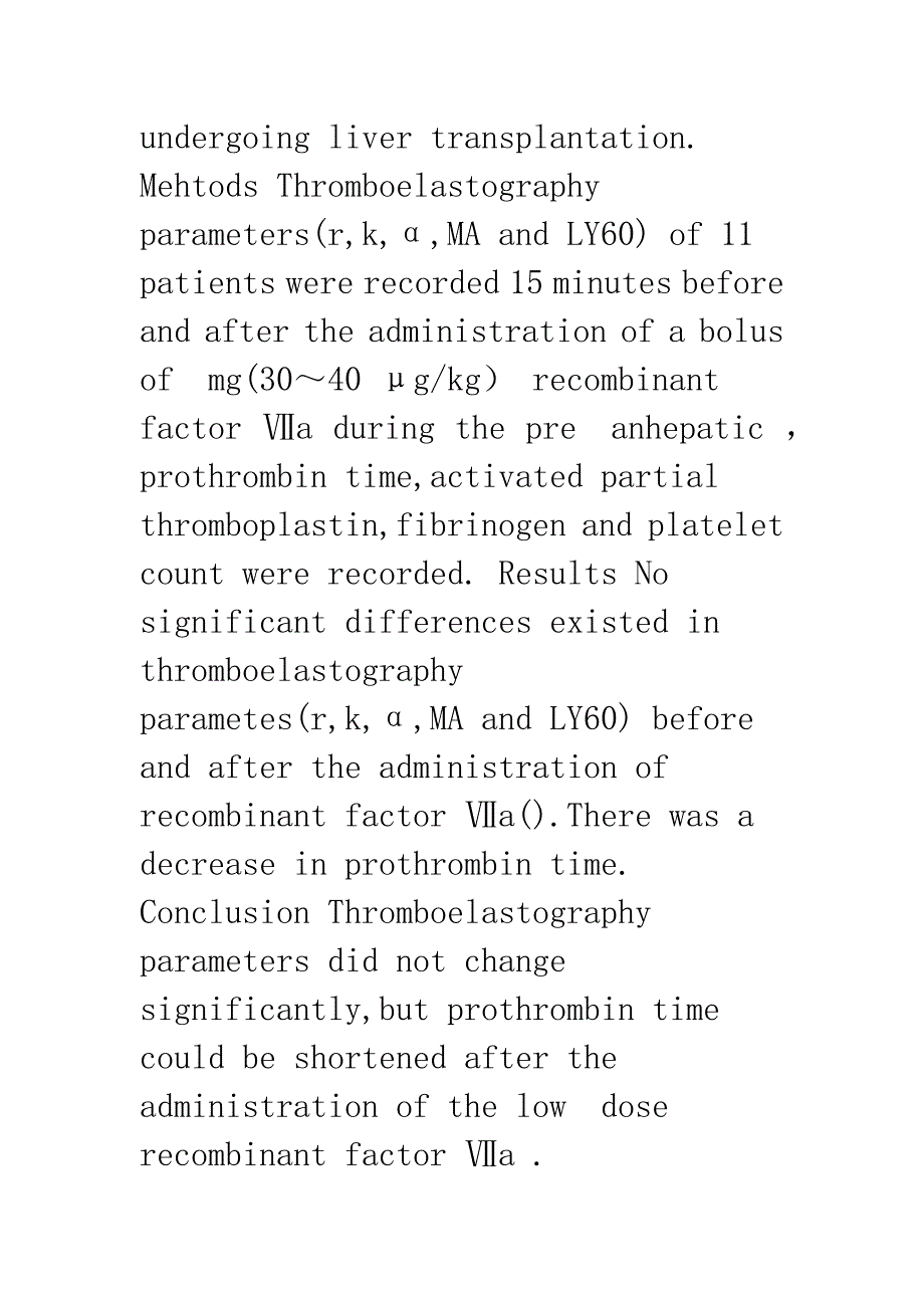 小剂量重组凝血因子Ⅶa对肝移植凝血功能的影响_第2页