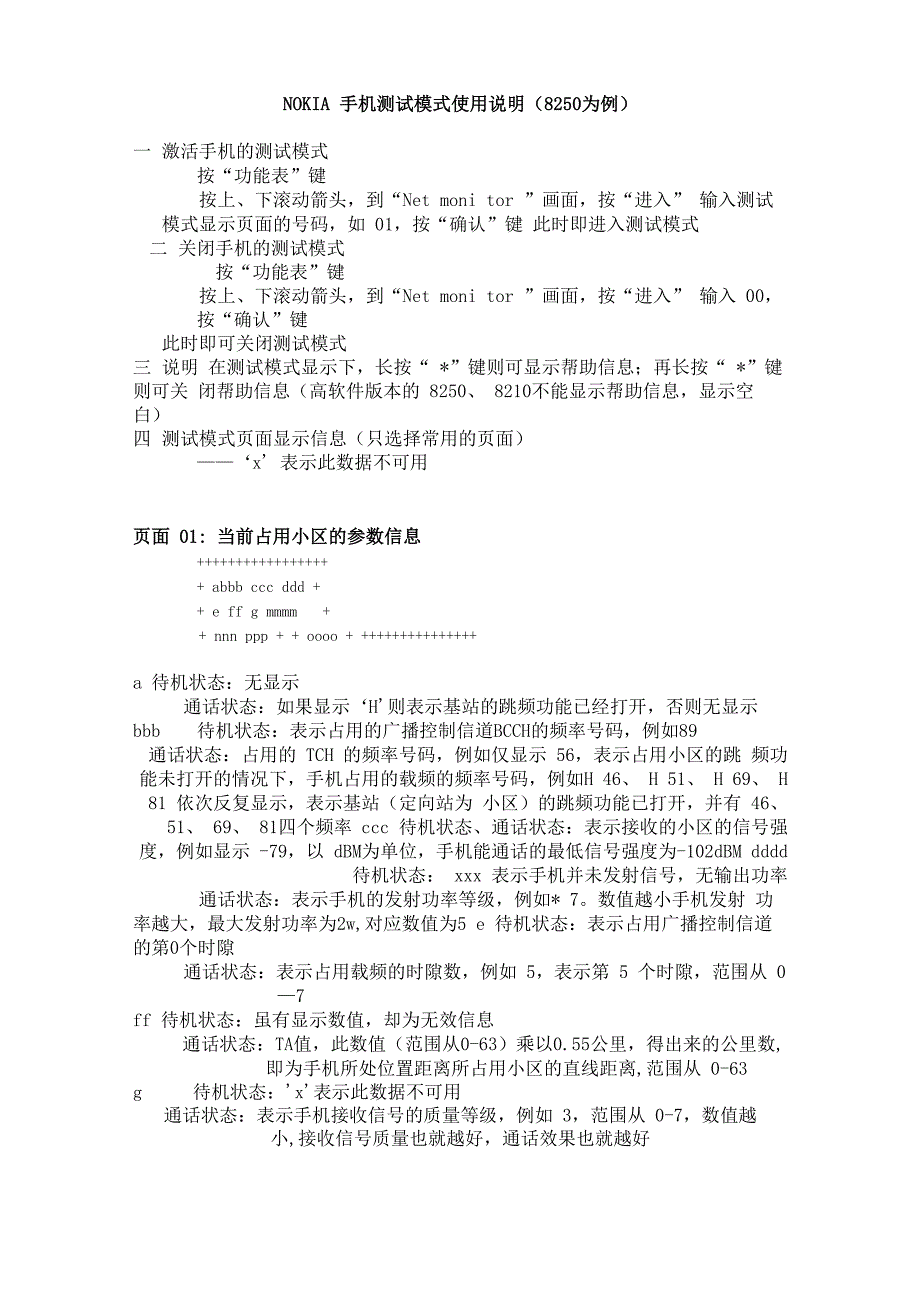 NOKIA手机测试模式使用说明_第1页