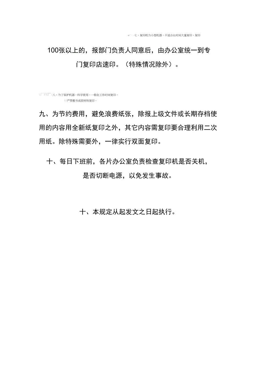 复印机使用管理规定_第2页