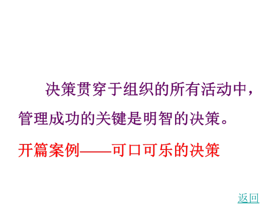 管理学基础3决策制定解析课件_第4页