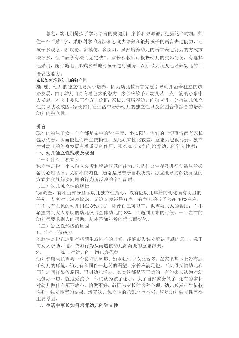 如何培养幼儿的口语表达能力.doc_第5页