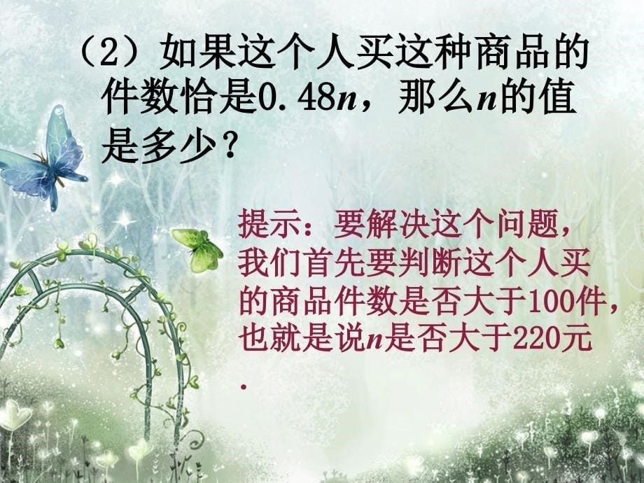 第三章数学活动_第5页