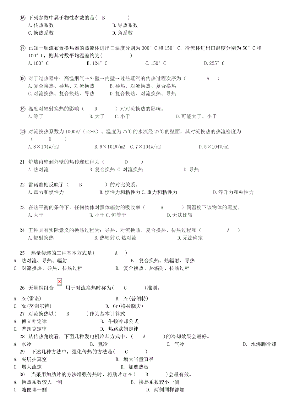 传热学试题(答案).doc_第2页