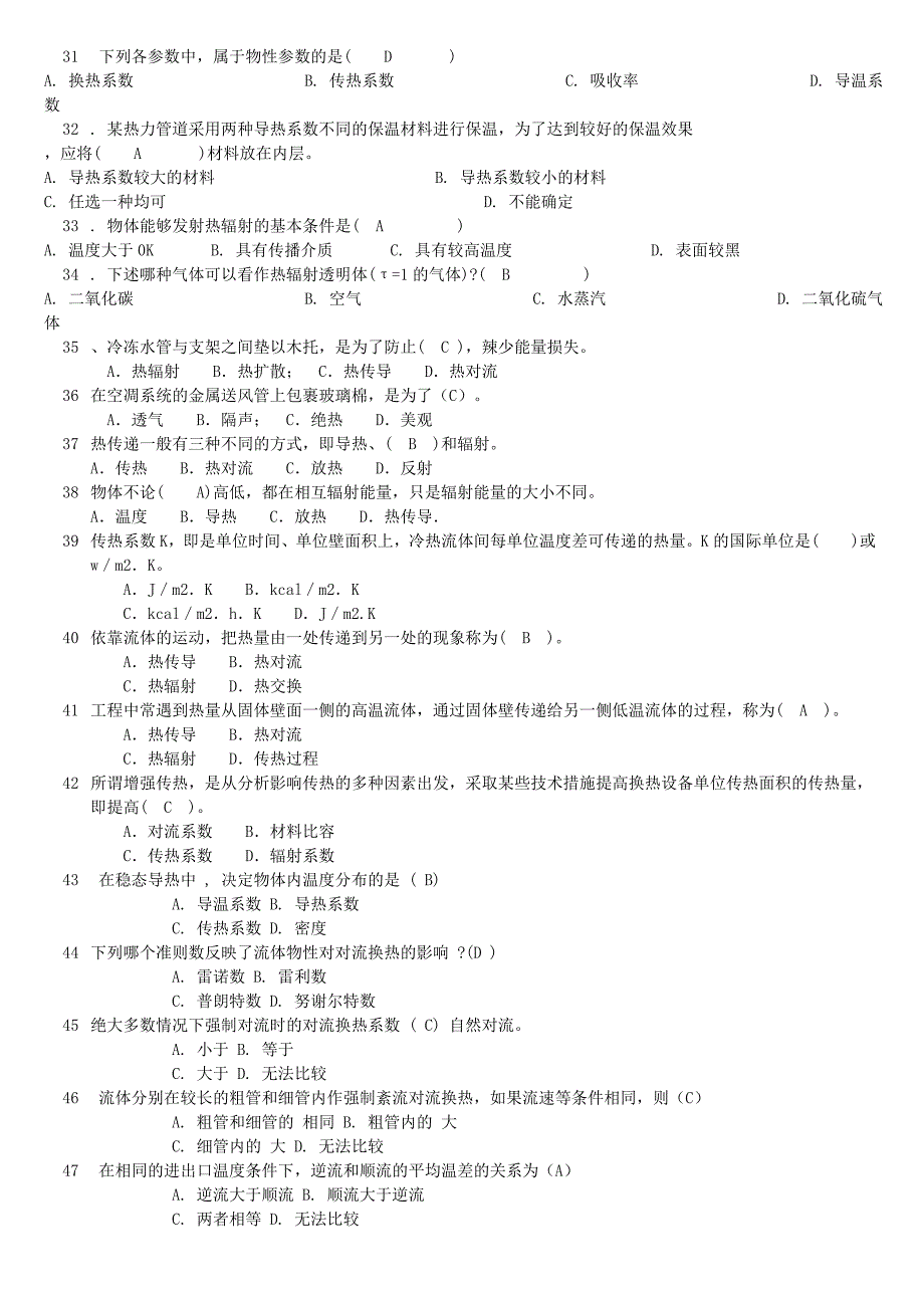 传热学试题(答案).doc_第3页