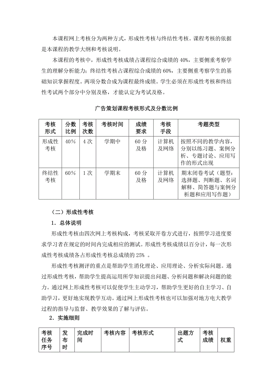 广告策划课程考核改革方案.doc_第2页