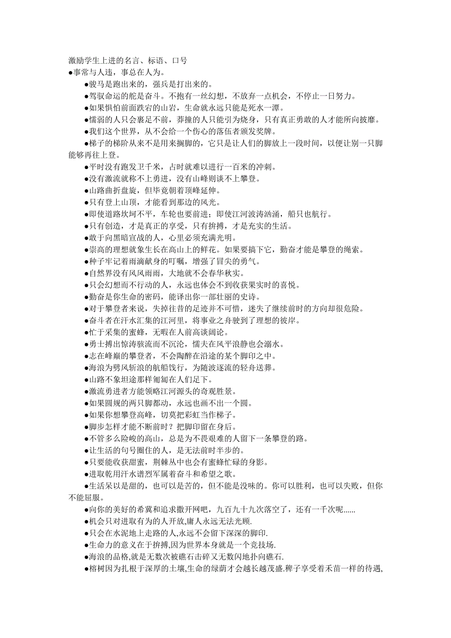 激励学生上进的名言.doc_第1页