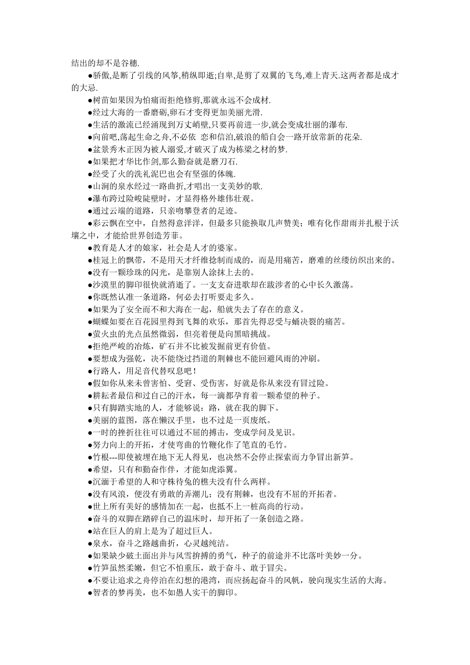 激励学生上进的名言.doc_第2页