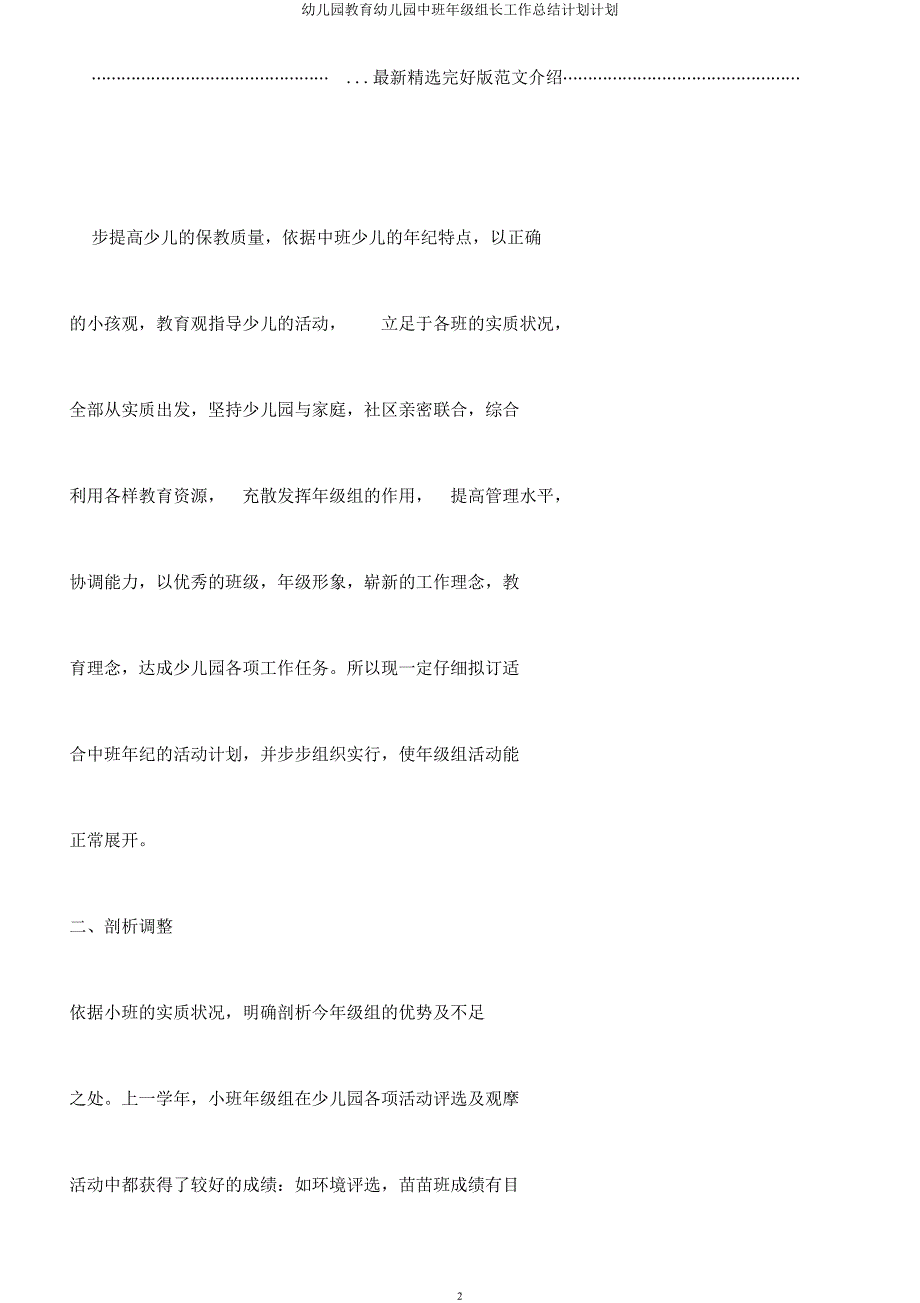 幼儿园中班年级组长工作计划.docx_第2页